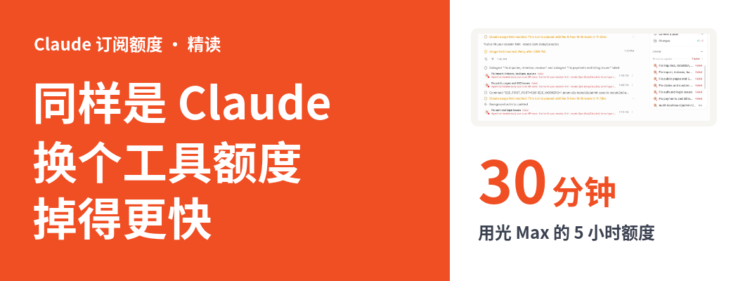 同样是 Claude，换个工具 30 分钟就用光 5 小时额度，开发者称是 Anthropic 的计量 bug