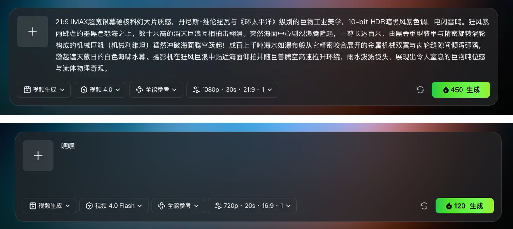 生成界面:Kling 4.0 的 1080p、30 秒是 450 积分;Kling 4.0 Flash 的 720p、20 秒是 120 积分